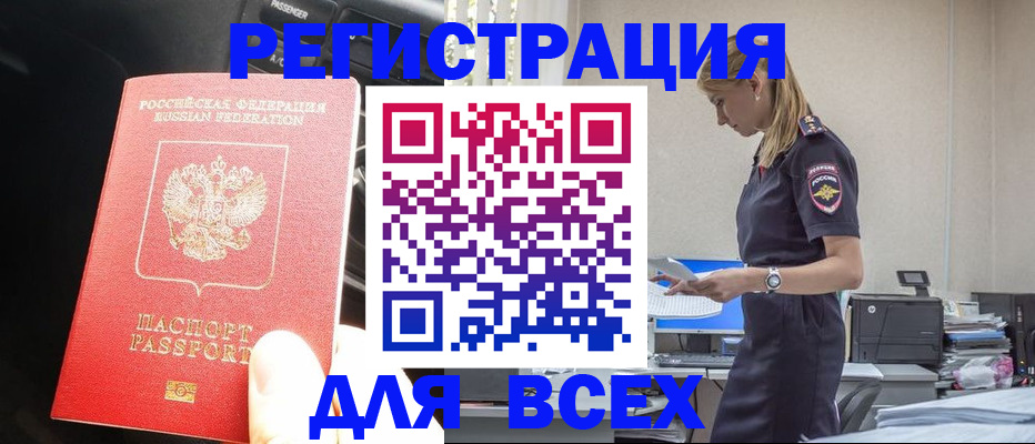 купить прописку в Никольске